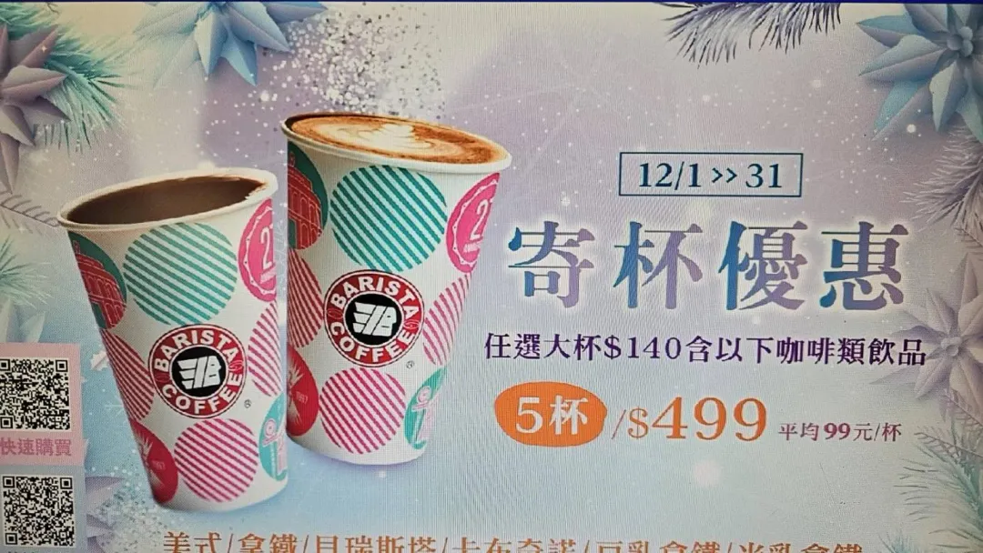 咖啡優惠。(圖/業者提供)