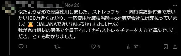 日本網友透露,全日空(ANA)也有類似服務。(圖/翻攝自X)