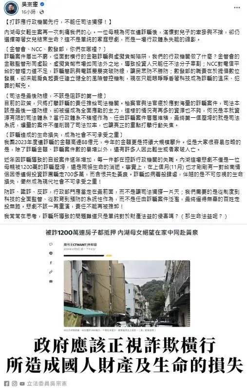 吳宗憲臉書發文，對內湖母女輕生案表達看法，批評行政機關將打詐責任甩鍋給司法機關。（圖／取自吳宗憲臉書）