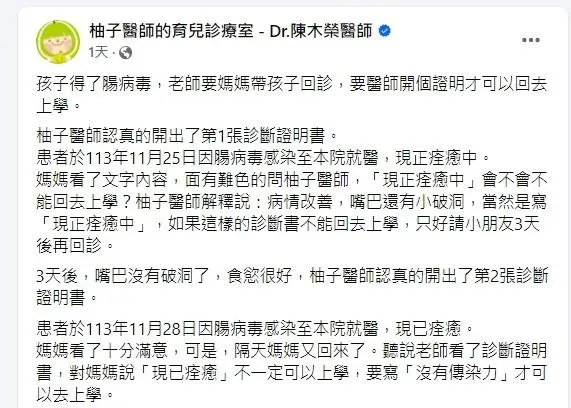 小兒科醫師陳木榮在臉書發文表示,一名孩子感染腸病毒康復後,學校要求需醫師證明「孩子已無傳染性」才能返校。(圖/翻攝自柚子醫師的育兒診療室 - Dr.陳木榮醫師臉書粉專)