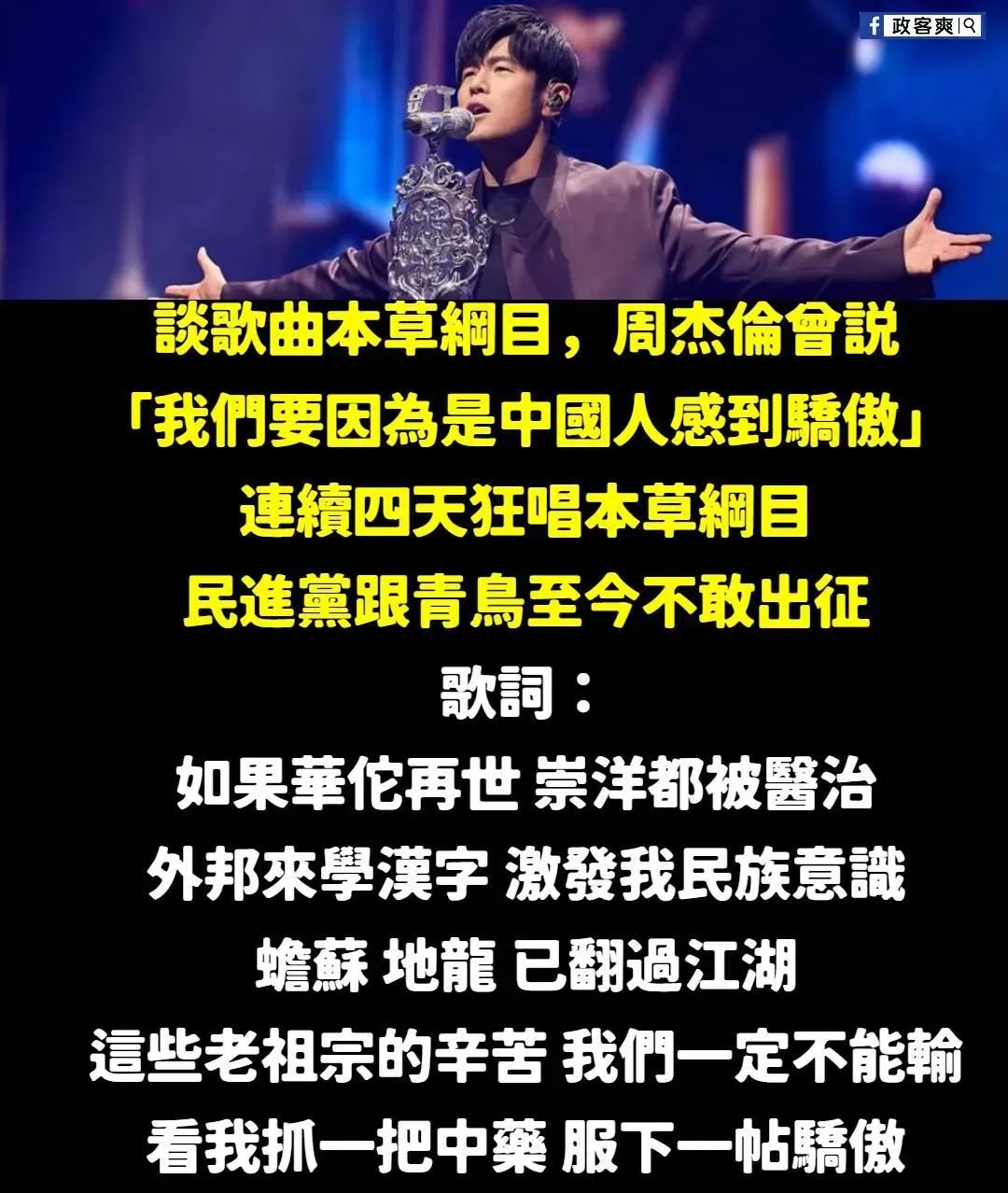 厭綠粉專酸青鳥支持者雙標。（圖／擷取自政客爽臉書）