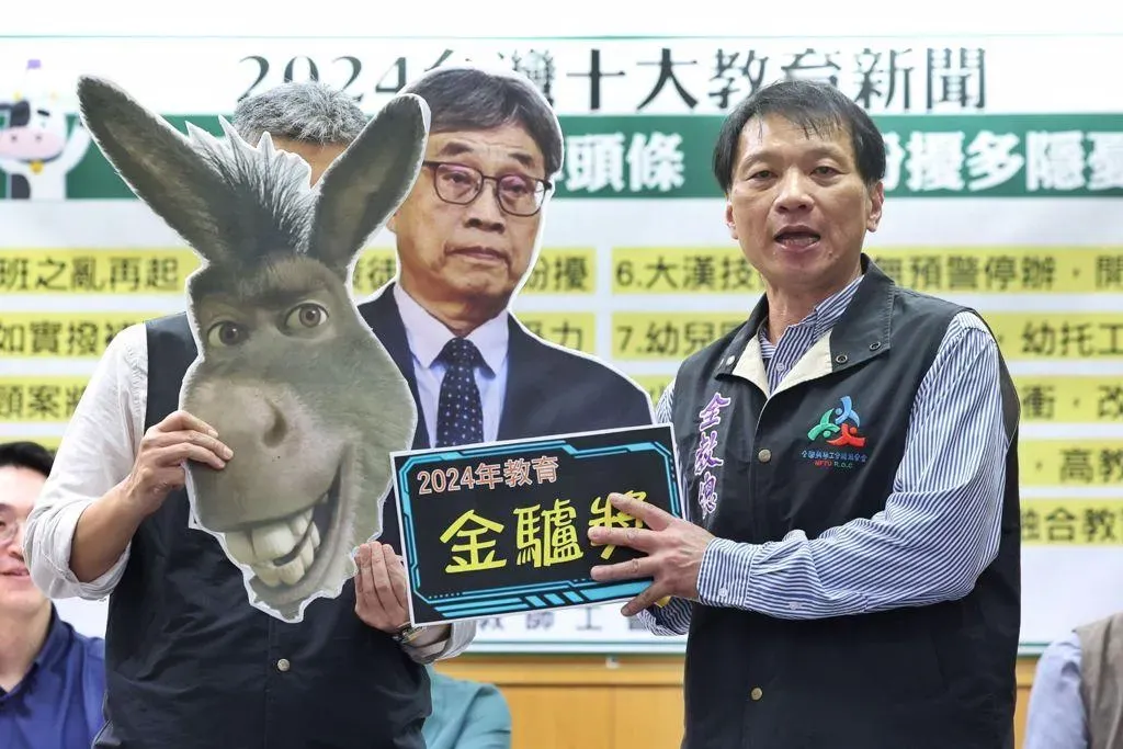 全國教師工會總聯合會10日公布入選2024年十大教育新聞以及「金驢獎」和「年度教育人物」得主,全教總理事長侯俊良(右)將金驢獎頒給農業部長陳駿季人形立牌。(圖/中時)