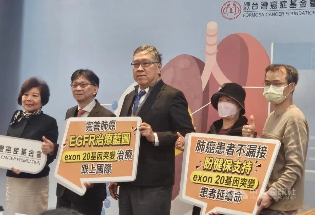 台灣癌症基金會10日舉行記者會,盼健保加速接軌國際,將EGFR肺癌對應標靶藥物納入給付。(圖/中央社)