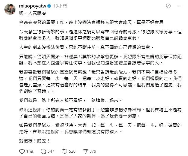 苗博雅今日凌晨在Threads發文引各界聯想。(圖/苗博雅Threads)