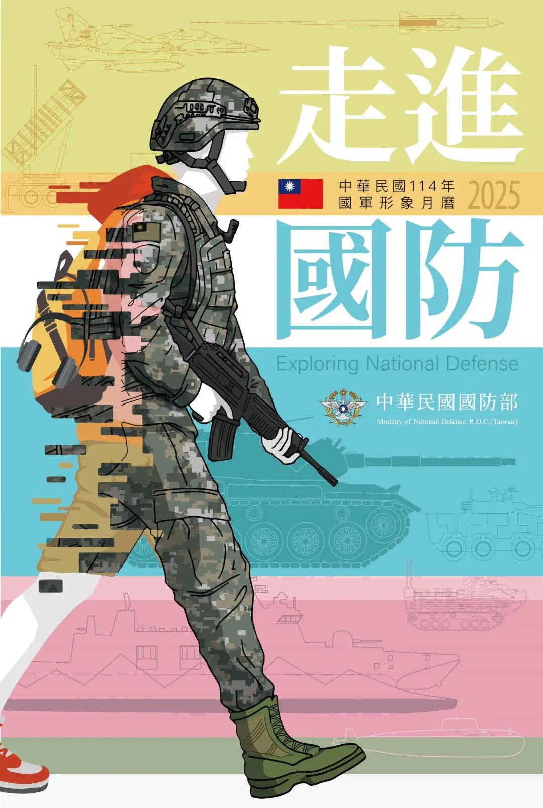 (圖/國防部)