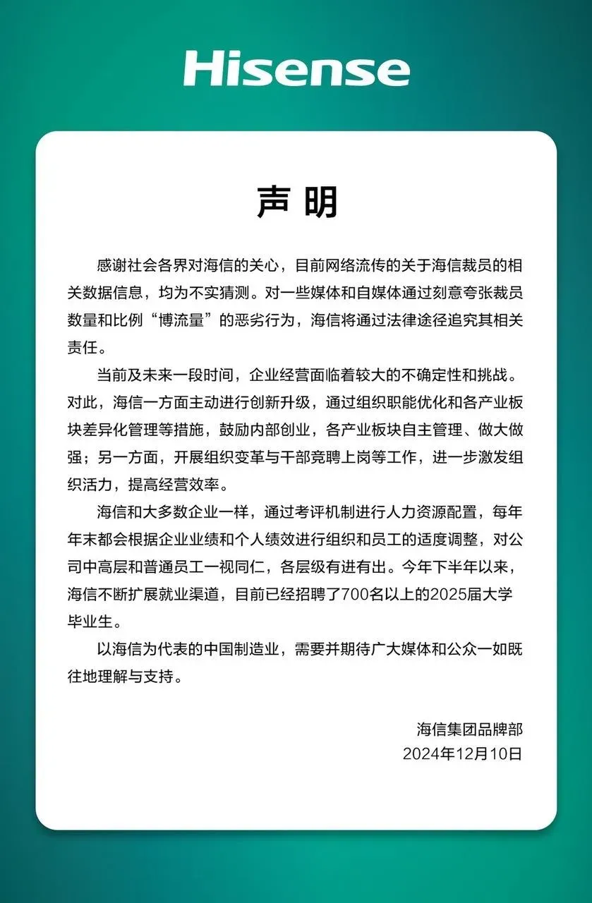 海信發聲明稱是適度調整。(圖/翻攝微博「海信」)