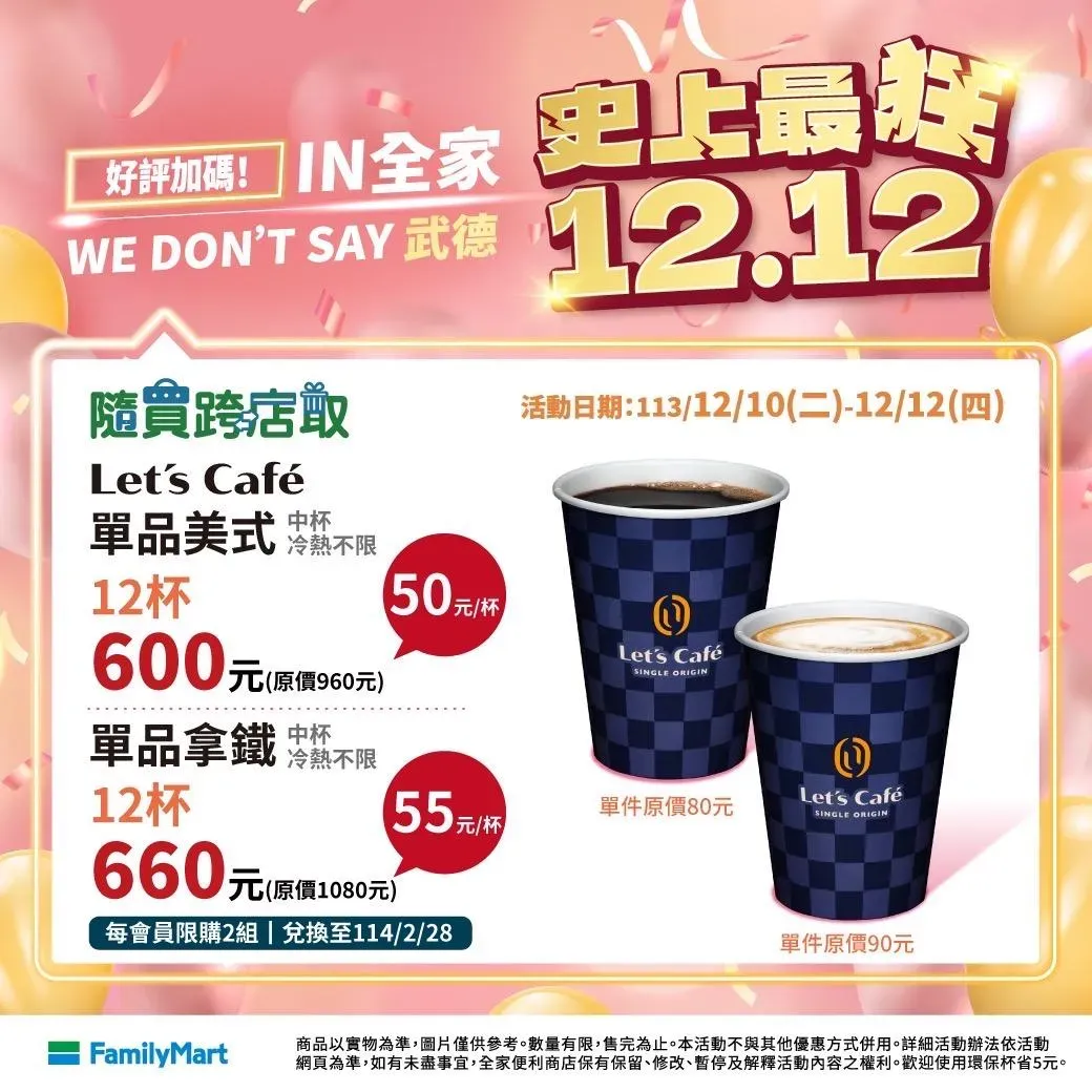 咖啡優惠。（圖／業者提供）