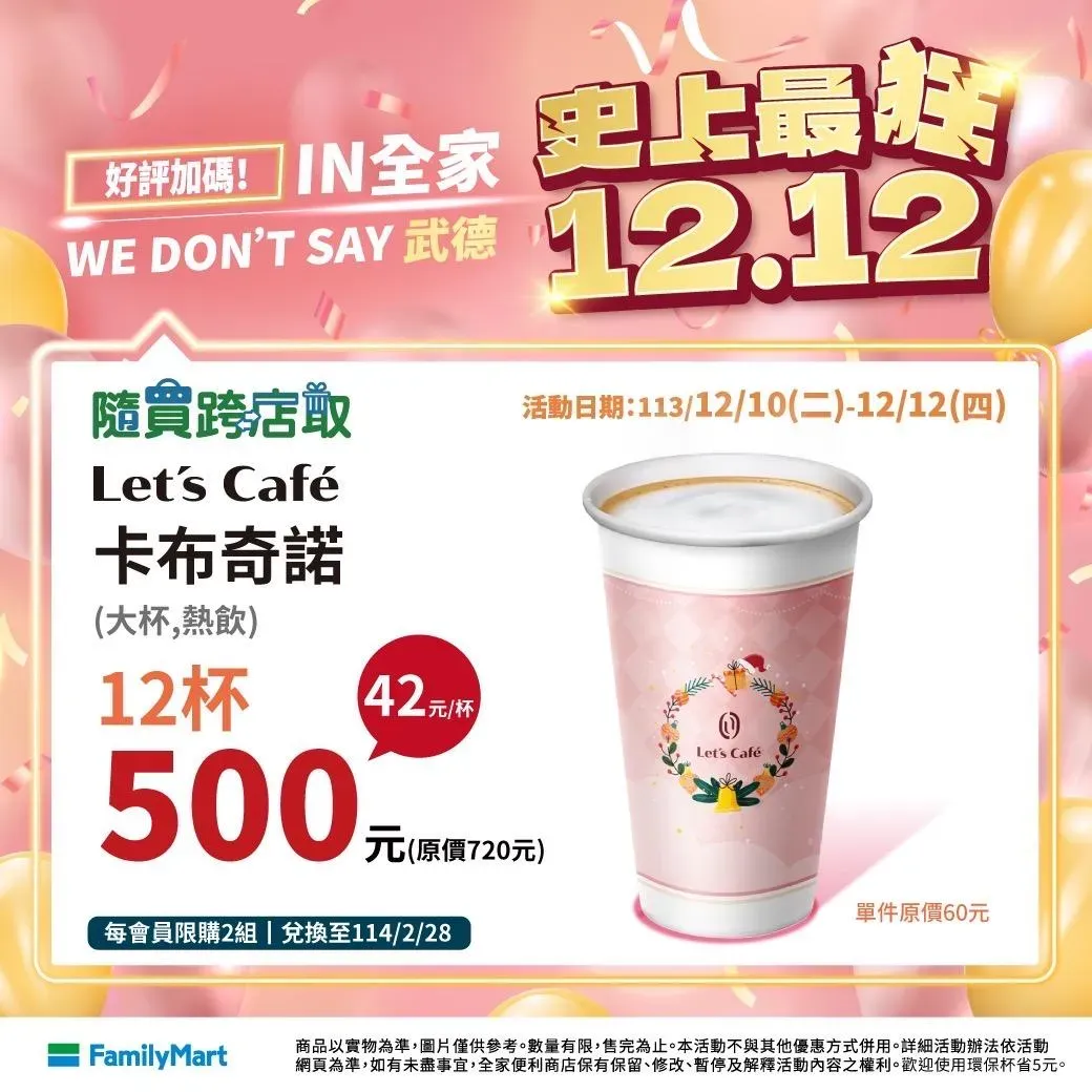 咖啡優惠。（圖／業者提供）