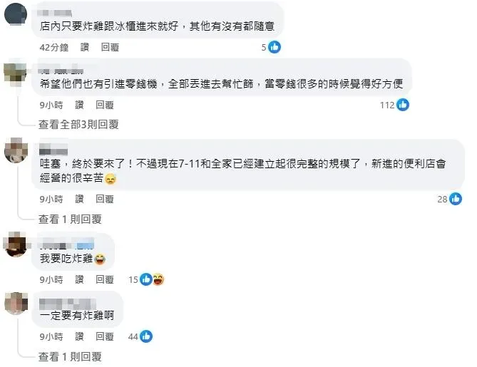 網友留言。（圖／翻攝自臉書）