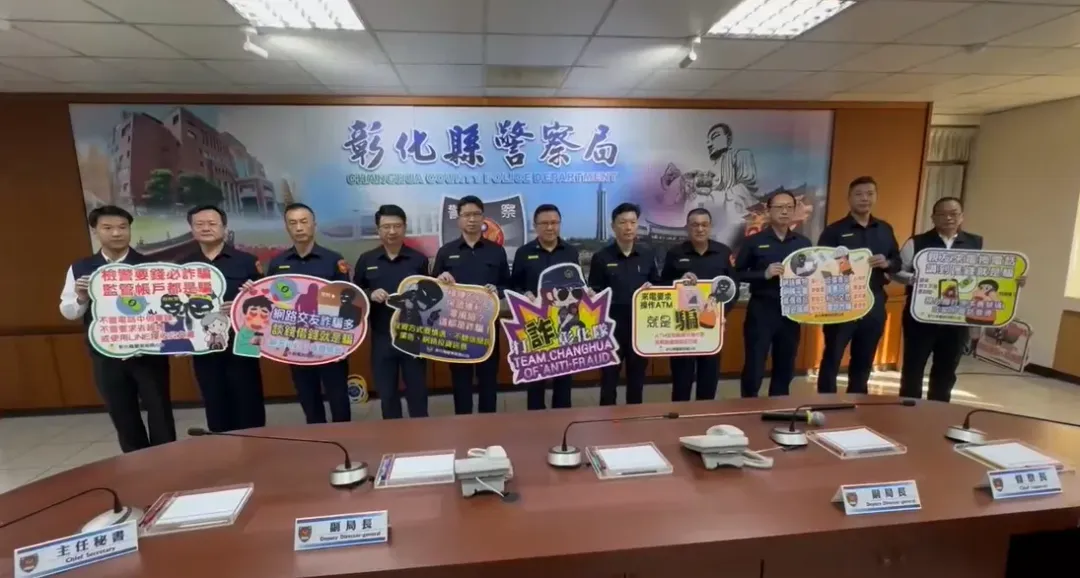 彰化警局公布打詐成果。（圖／警方提供）