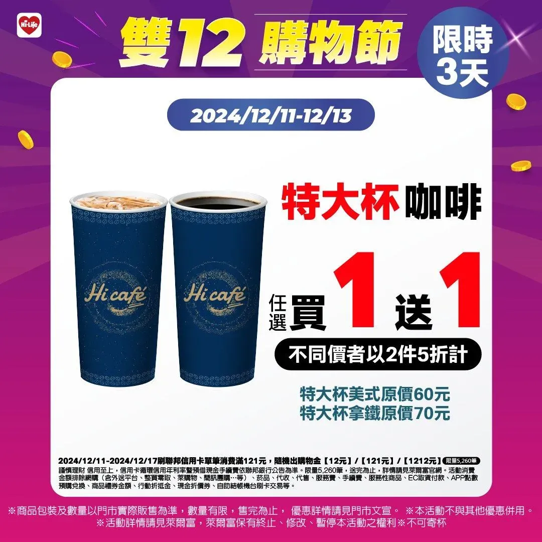 萊爾富優惠。（圖／業者提供）