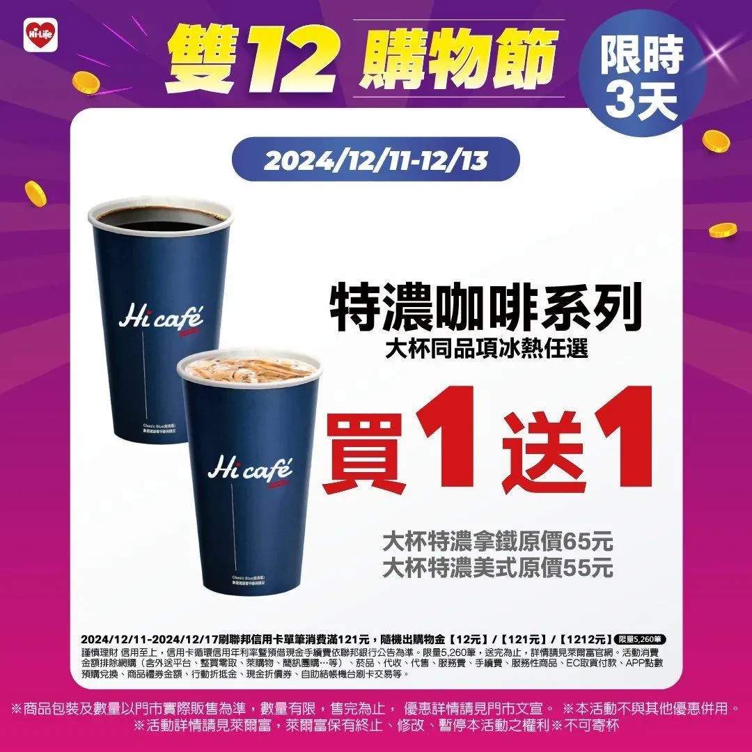 萊爾富優惠。（圖／業者提供）