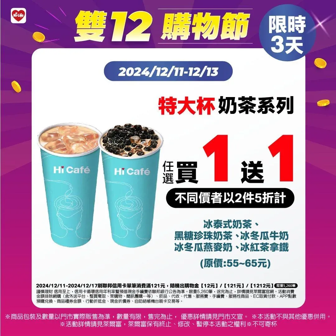 萊爾富優惠。（圖／業者提供）