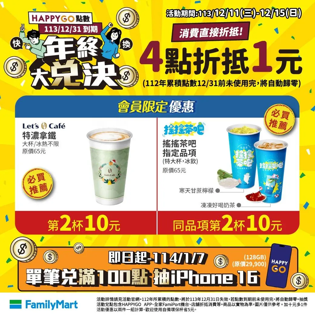 全家優惠。（圖／業者提供）