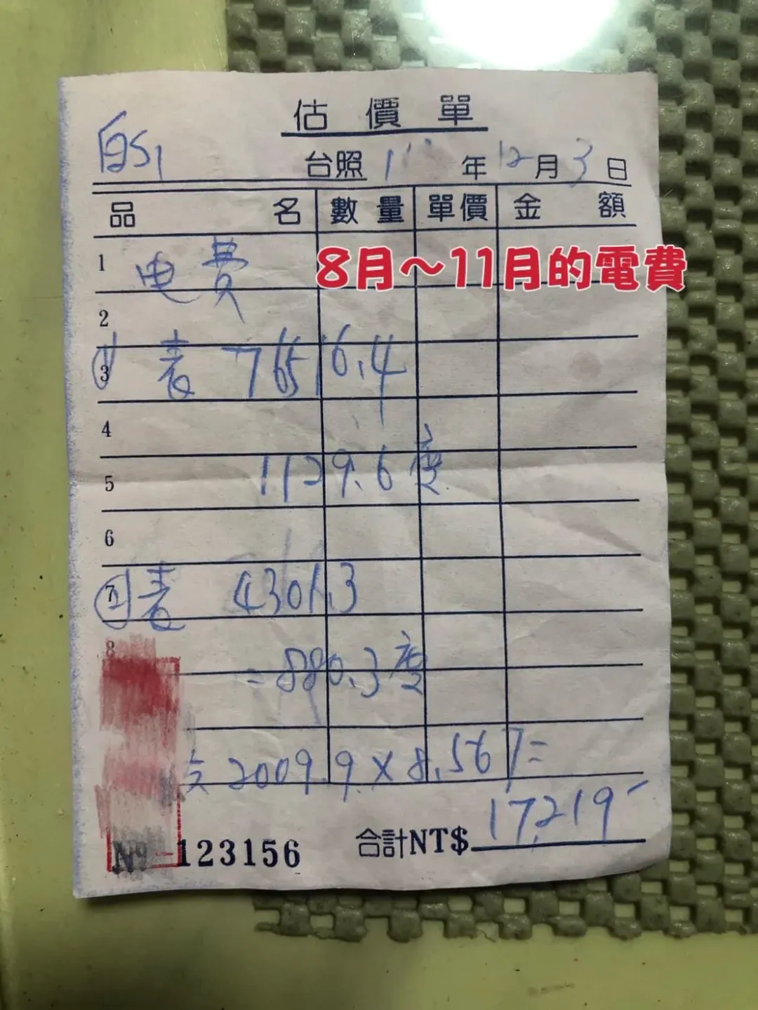 電費單據。(圖/翻攝自暖暖沾醬雞排臉書)