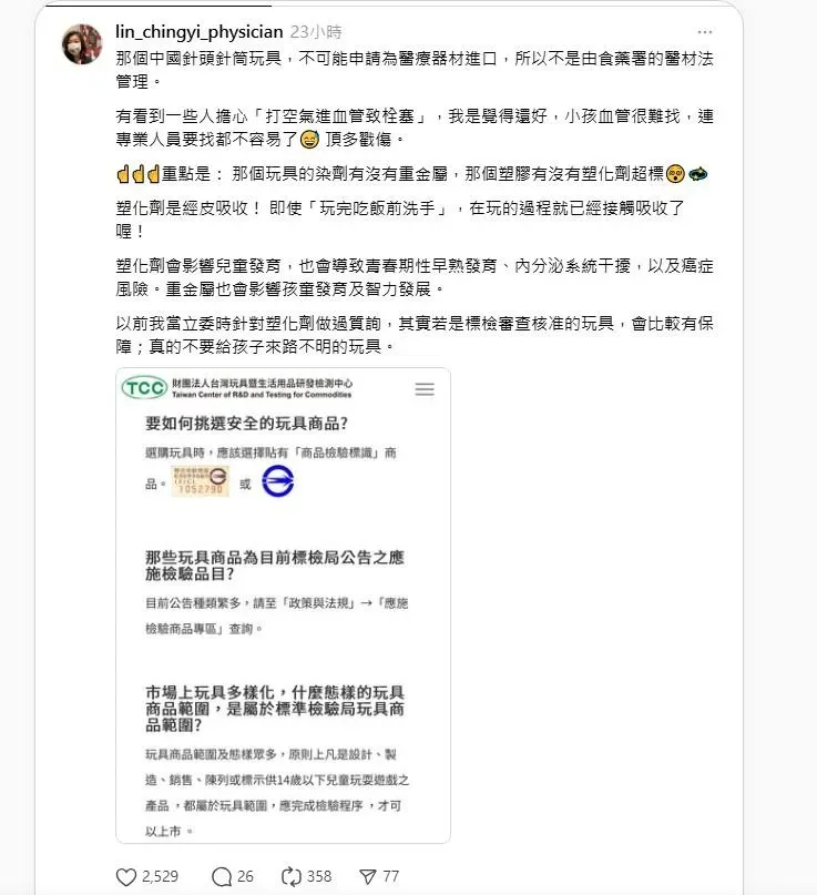 衛生福利部次長林靜儀也透過社群平台Threads呼籲家長,不要給孩子玩來路不明的玩具。(圖/翻攝林靜儀Threads)