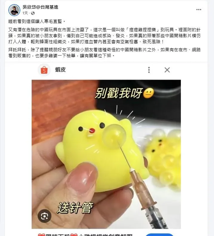 醫師吳欣岱在臉書示警,又有潛在危險的大陸玩具,在市面上流竄。(圖/翻攝吳欣岱臉書)