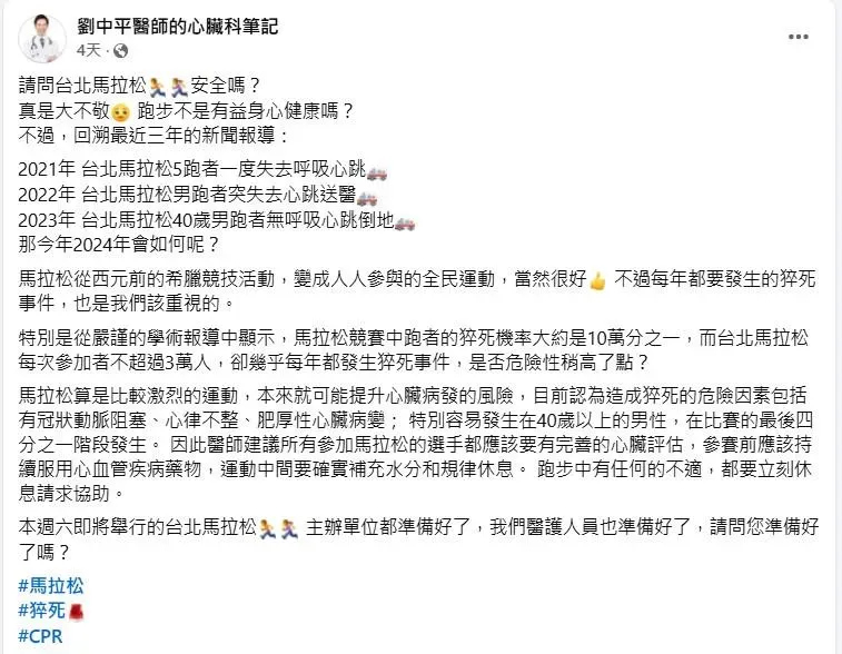 中華民國心臟醫學會專科指導醫師劉中平在臉書專頁發文。(圖/翻攝自臉書「劉中平醫師的心臟科筆記」)