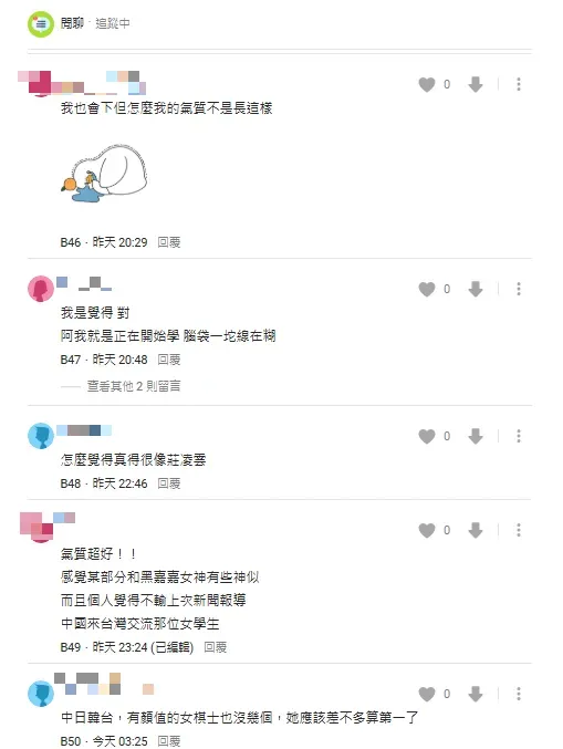 不少網友都對俞俐均的亮麗外表與棋藝感到驚豔。(圖/翻攝自Dcard)