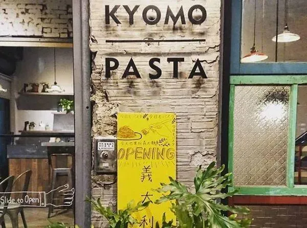 高雄超人氣義大利麵業者「KYOMO PASTA」,本月6日曾宣布「12/6-11臨時店休」,不料卻突襲公告已於本月5日「結束營業」。(圖/翻攝自業者臉書)