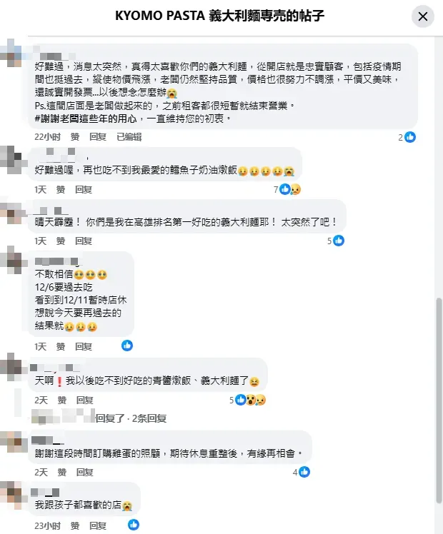 「KYOMO PASTA」突襲公告已於本月5日「結束營業」,令許多老顧客措手不及,直呼「晴天霹靂」。(圖/翻攝自業者臉書留言區)