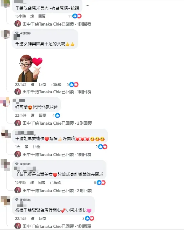 田中千繪親自回覆粉絲的每則留言。（圖／田中千繪臉書）