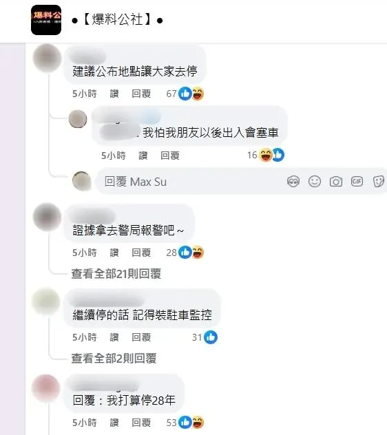 網友留言。（圖／爆料公社）