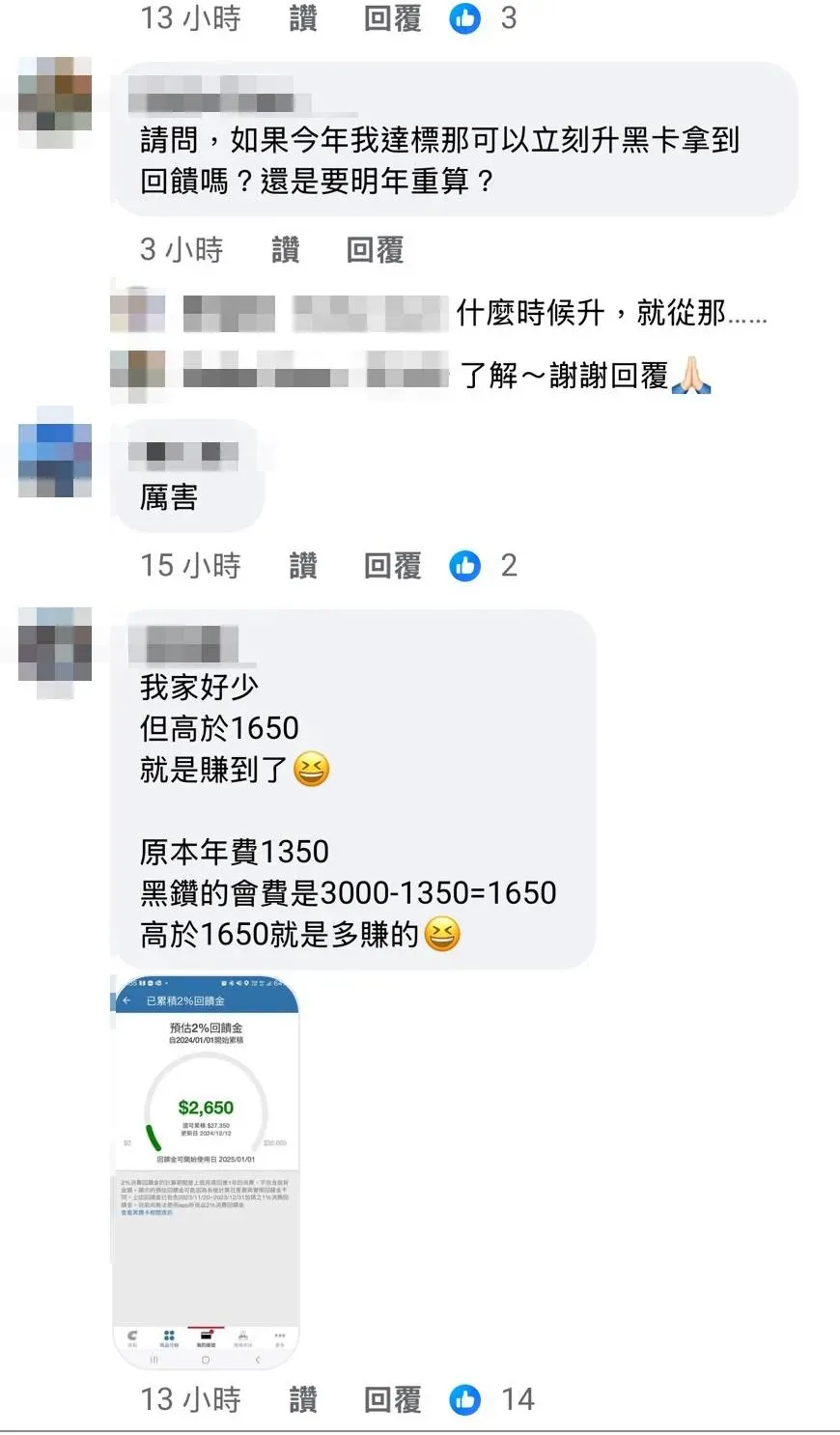 網友說好市多黑鑽卡雖有回饋上限，但好市多聯名卡的「好多金」回饋制度卻無上限。（圖／臉書社團「Costco好市多 商品經驗老實說」）