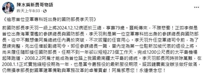 陳水扁臉書發文懷念已故前國防部長李天羽。(圖/取自陳水扁臉書)