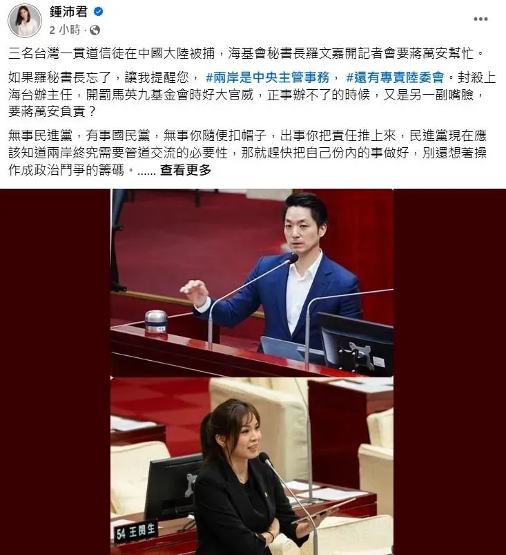(圖/截自鍾沛君臉書)