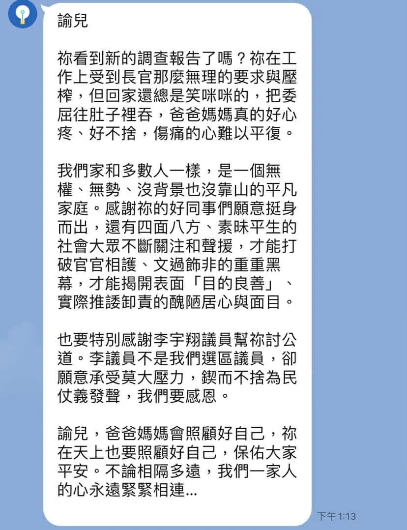 吳姓公務員家屬最新聲明。(圖／取自李宇翔臉書)