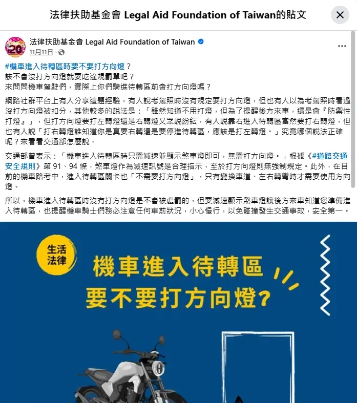 機車騎士進入待轉區到底要打左轉燈還是右轉燈的話題總是眾說紛紜。（圖／翻攝自臉書／法律扶助基金會）