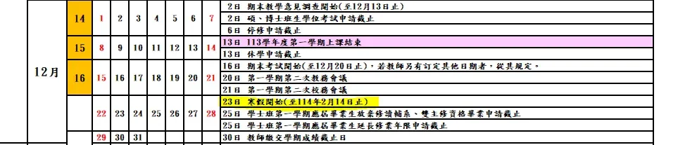 國立臺灣大學113學年度行事曆（圖／翻攝自國立臺灣大學官網）