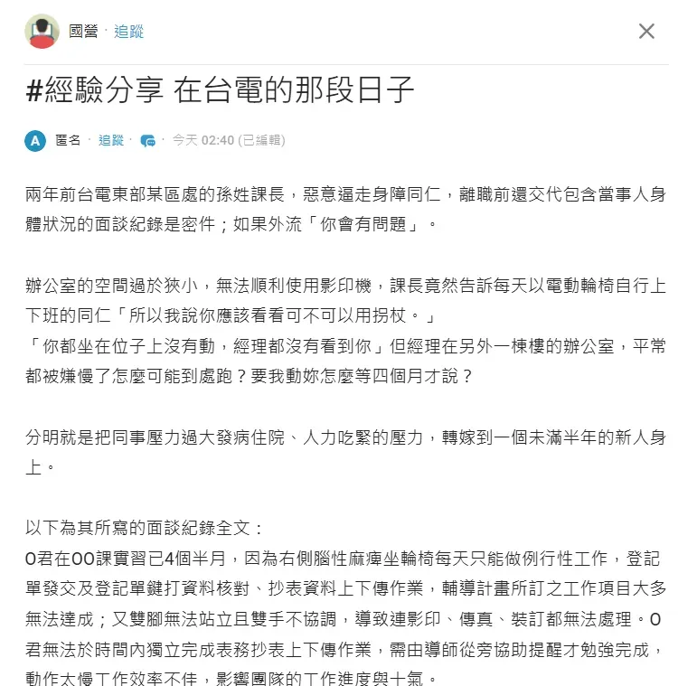 受害的身障民眾將當年事件公布在網路。（圖／翻攝自Dcard）