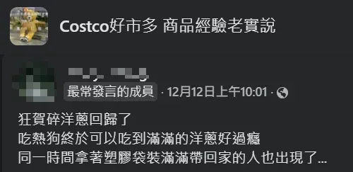 雖然看到自助碎洋蔥機回歸很高興，但有消費者發文表示貪小便宜的魔人也跟著「重出江湖」。（圖／翻攝自Facebook@Costco好市多 商品經驗老實說）