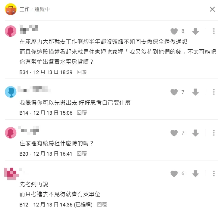 許多網友開譙住家裡還是會有水電等開銷，建議該網友應該先找工作過渡這段「撞牆期」。（圖／翻攝自Dcard）