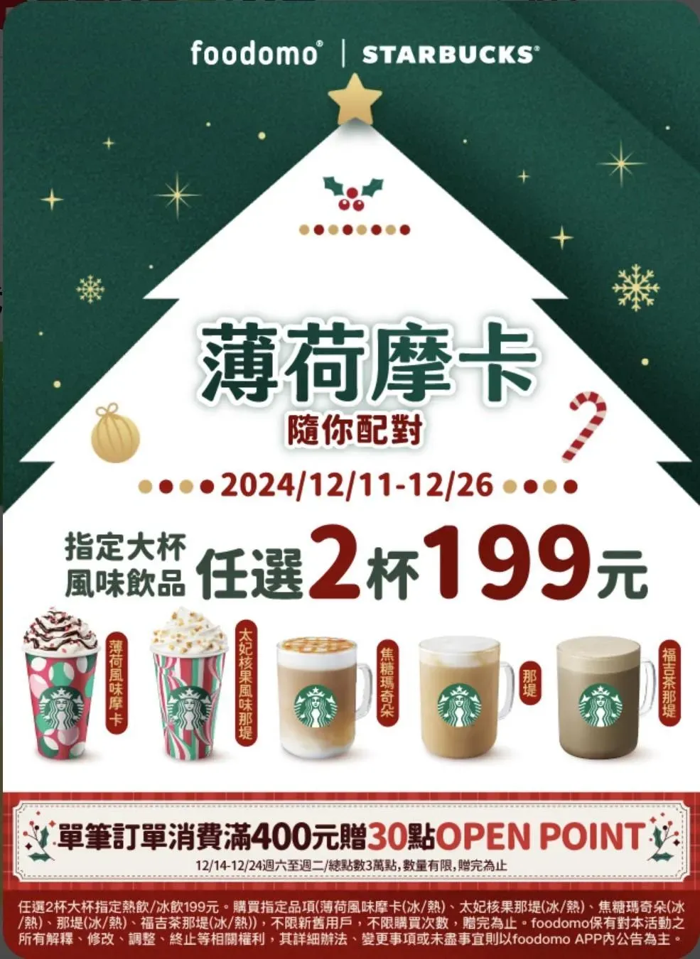 優惠活動。(圖/業者提供)