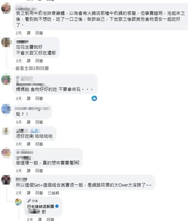 網友留言。（圖／翻攝臉書）