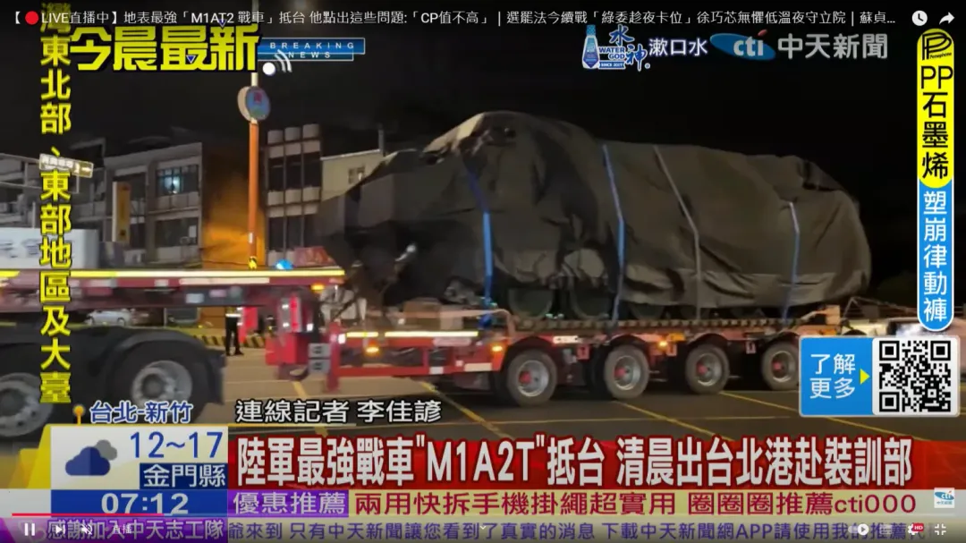 陸軍首批M1A2T戰車抵台。(圖/中天新聞)
