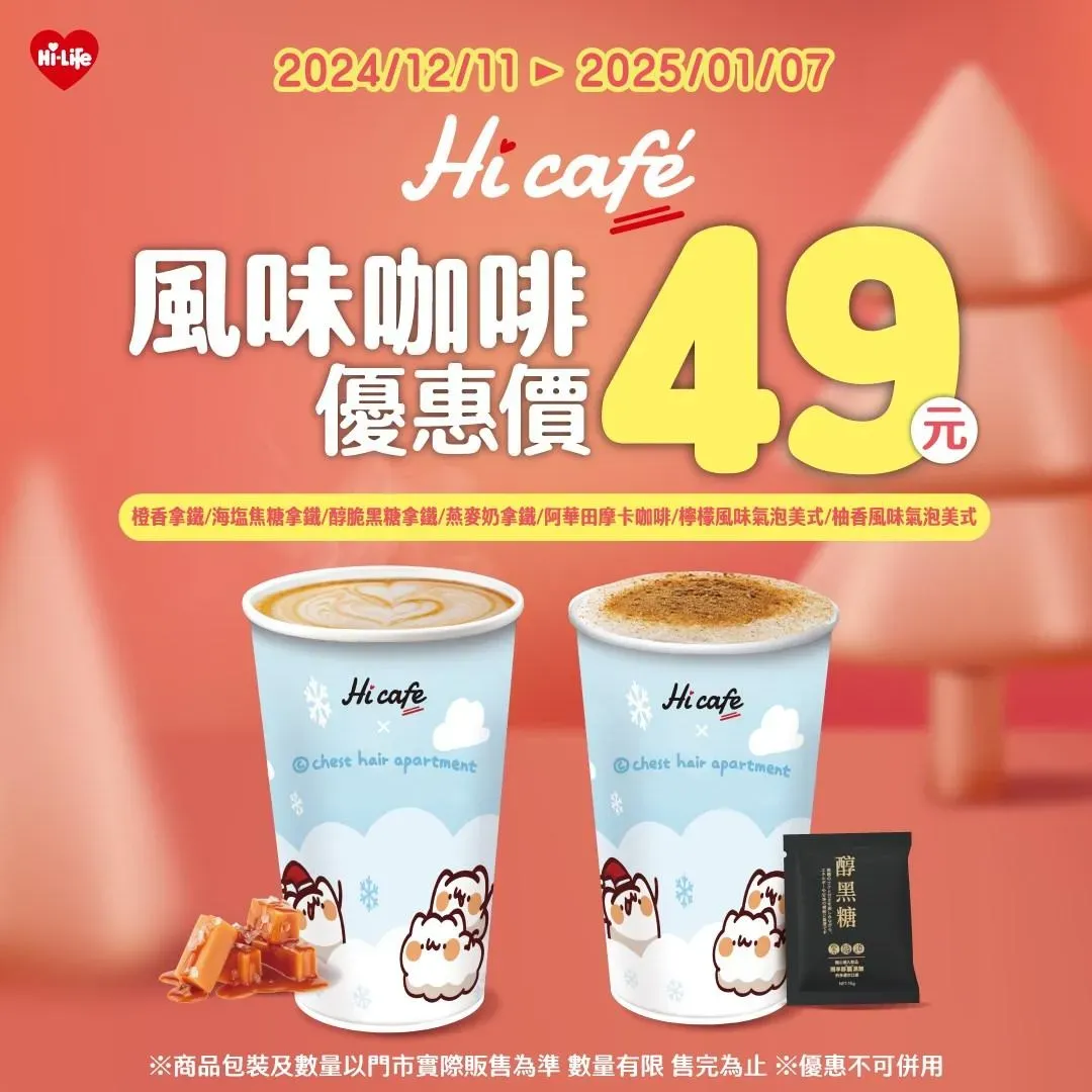 咖啡優惠。(圖/業者提供)