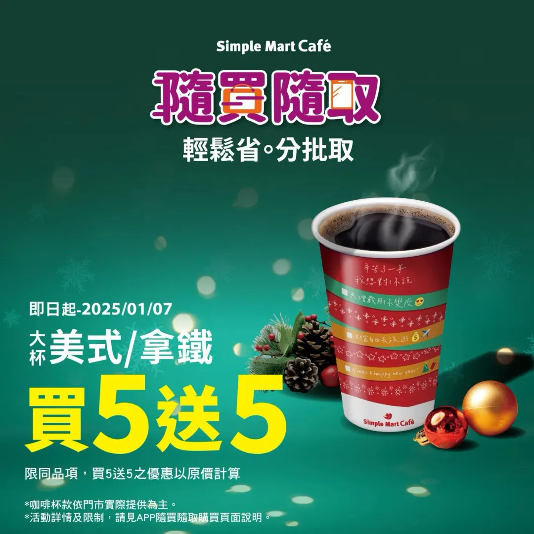  咖啡優惠。(圖/業者提供)