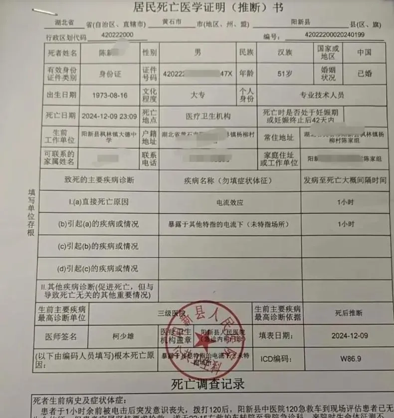 陳勇死亡推斷書，原因為「電流效應」。（圖／翻攝封面新聞）