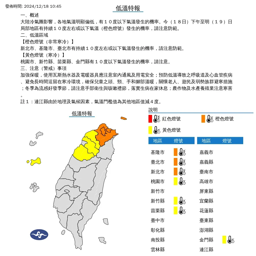 7縣市低溫特報。（圖／中央氣象署）