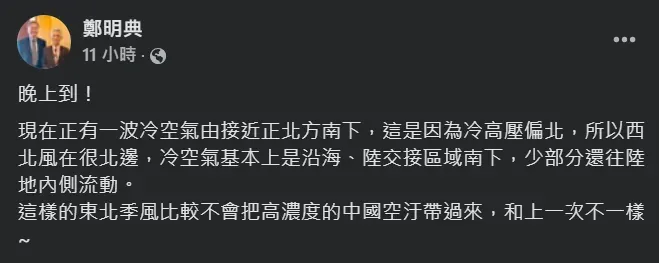 鄭明典分析未來幾天台灣空氣品質影響狀況。（圖／翻攝自Facebook@鄭明典）