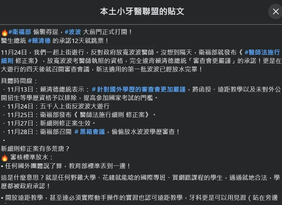 本土小牙醫聯盟18日發文控訴政府親手開啟「大波波時代」，棄教育平權、台灣人民安全於不顧。（圖／翻攝自Facebook@本土小牙醫聯盟）