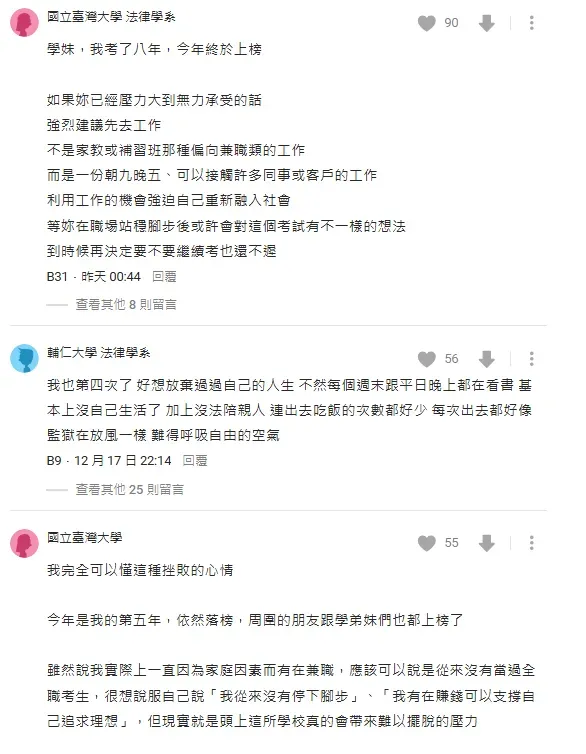 過來人安慰原po。（圖／翻攝自Dcard）
