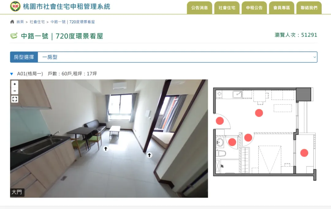 桃園智慧社宅數位分身服務蓋社宅申租管理系統，一站式提供民眾相關服務。（圖／桃園市住宅處提供）
