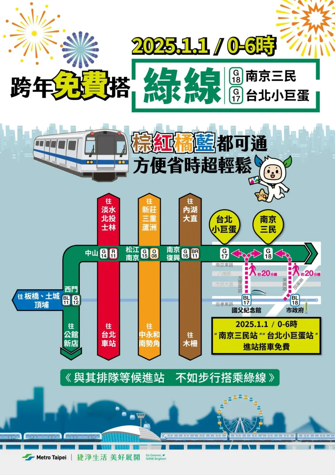 台北捷運連續42小時不收班。(圖/台北捷運公司)