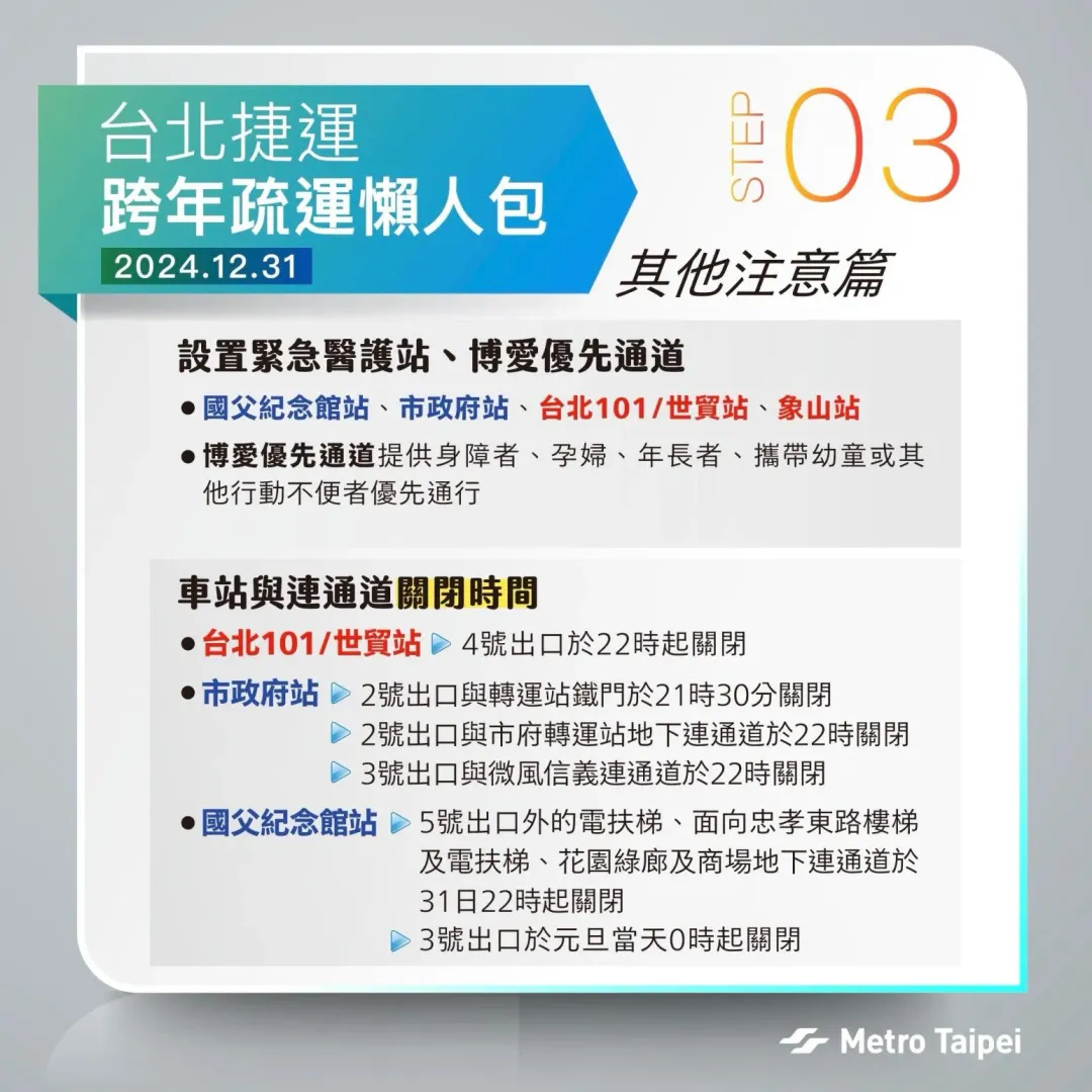 台北捷運連續42小時不收班。(圖/台北捷運公司)