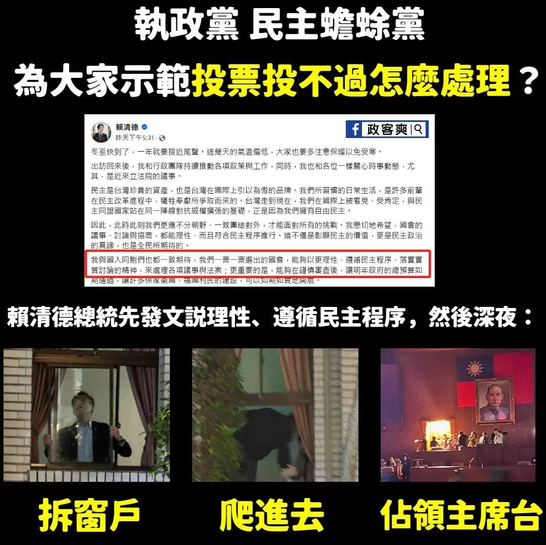 臉書粉專「政客爽」發文大酸。(圖/政客爽臉書)